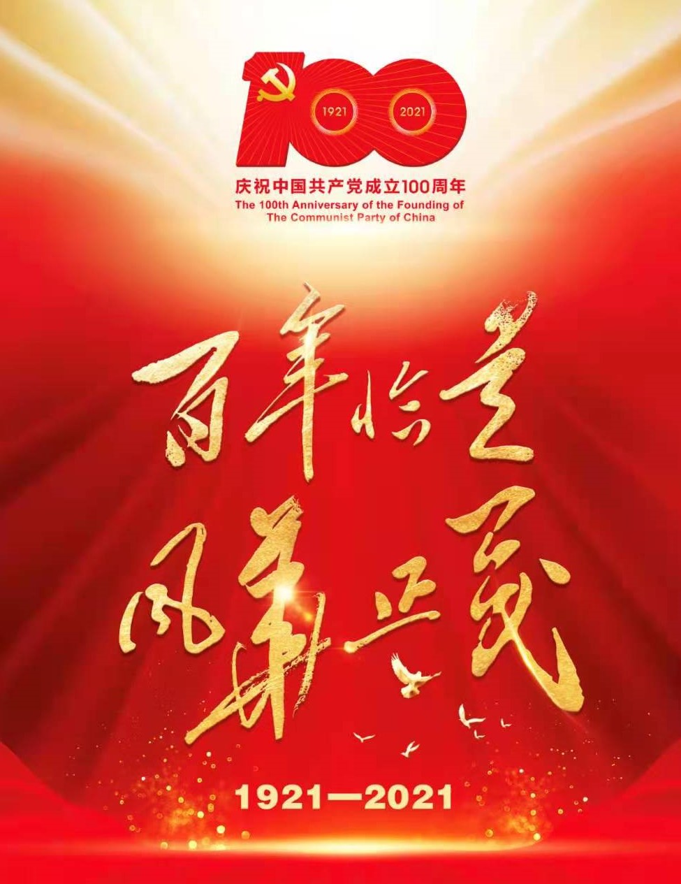 將黨史學(xué)習(xí)教育推向高潮 博農(nóng)集團(tuán)開展“學(xué)百年黨史、開博農(nóng)新局”慶祝建黨100周年演講比賽活動