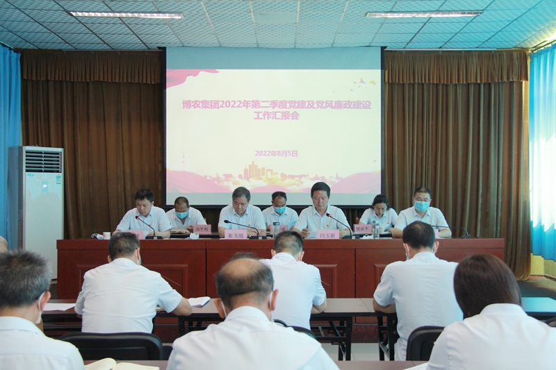 博農(nóng)集團(tuán)召開第二季度黨建工作匯報(bào)會