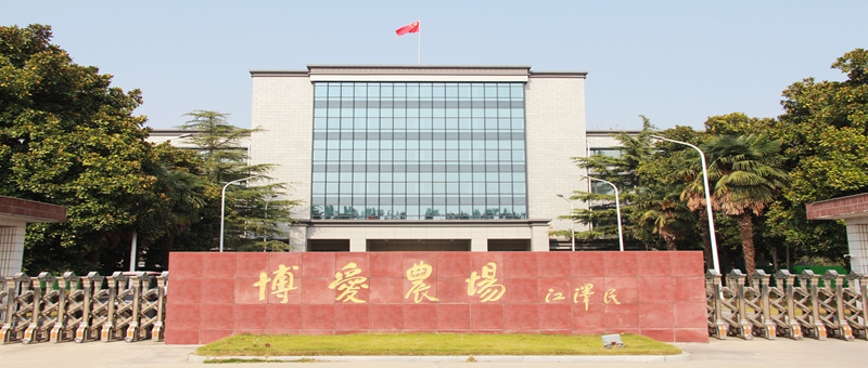 警鐘長(zhǎng)鳴  嚴(yán)防死守  統(tǒng)籌抓好安全生產(chǎn)、疫情防控和生產(chǎn)經(jīng)營(yíng)工作 ——博農(nóng)集團(tuán)召開(kāi)安全生產(chǎn)專題工作視頻會(huì)議